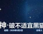 云递联盟雷神课程:抖音破不适宜黑猫警长玩法及剪辑方法-第一资源库