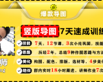 价值1388元【爆款导图】训练营 一张图吸粉800+,学完你也可以-第一资源库