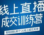 《21天转型线上直播训练营》让你2020年抓住直播红利,实现弯道超车-第一资源库