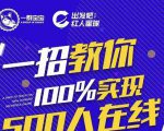 尼克派：新号起号500人在线私家课，1天极速起号原理/策略/步骤拆解-第一资源库