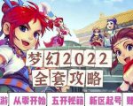 2022梦幻西游手动搬砖赚钱攻略，玩玩游戏日入100+（0基础到收益详细讲解）-第一资源库