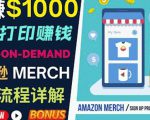 如何利用Amazon PrintOn Demand(按需打印)打造每月1000美元的被动收入-第一资源库