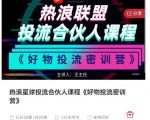 好物推广投流训练营:零食混剪赛道投流玩法,全系统课程!-第一资源库