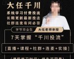 抖鹰大任线上千川课,系统学习付费投流长期更新最新投法,7天掌握千川投流-第一资源库