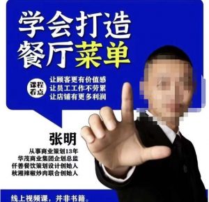 仟善餐饮策划学会打造科学盈利菜单,让顾客更有价值感,让员工工作不劳累,让店铺有更多利润-第一资源库