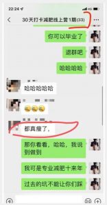 线上减肥训练营，足不出户，仅靠拉几个社群，发几条朋友圈，就可以月实现入五位【揭秘】-第一资源库