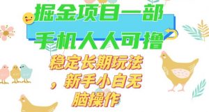 最新0撸小游戏掘金单机日入50-100+稳定长期玩法,新手小白无脑操作【揭秘】-第一资源库