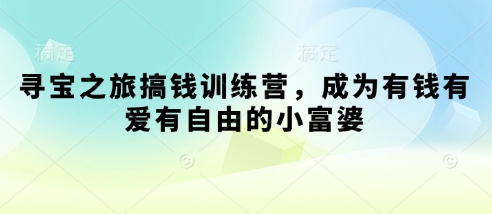 AI短剧写作变现抢跑营，门槛低，0基础，普通人做副业的绝佳机会-第一资源库